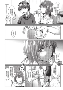 Page 130 of Hatsukoi yori Kimochi Ii | 比初戀更舒服的事