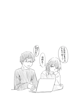 Page 194 of Hatsukoi yori Kimochi Ii | 比初戀更舒服的事