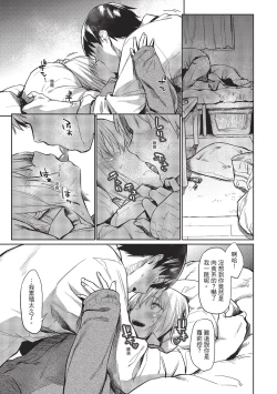 Page 35 of Hatsukoi yori Kimochi Ii | 比初戀更舒服的事