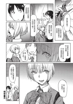 Page 52 of Hatsukoi yori Kimochi Ii | 比初戀更舒服的事