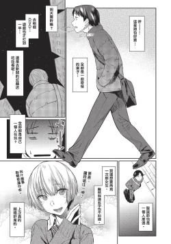 Page 55 of Hatsukoi yori Kimochi Ii | 比初戀更舒服的事