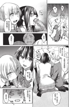 Page 71 of Hatsukoi yori Kimochi Ii | 比初戀更舒服的事