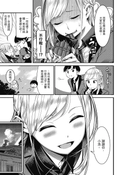 Page 15 of Sweet Days | 甜蜜榨汁日常