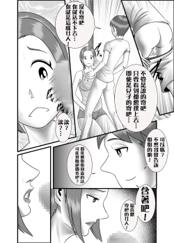 Page 9 of Hajimete no Anal Sex no Aite wa Hahaoya Deshita