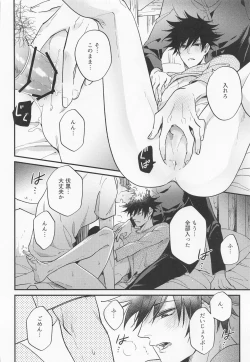 Page 21 of Sannin Seisei