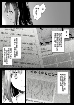 Page 3 of Adult Haishin, 5-byoumae