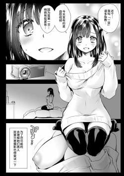 Page 6 of Adult Haishin, 5-byoumae