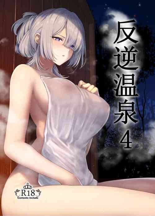 Download Hangyaku Onsen 4