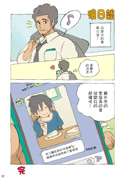 Page 15 of Nichiyoubi no Kemono| 星期日的宠物〜被雨淋濕的少年像小狗一樣〜