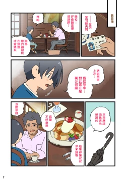 Page 5 of Nichiyoubi no Kemono| 星期日的宠物〜被雨淋濕的少年像小狗一樣〜