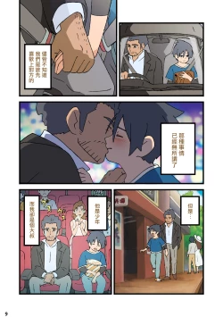 Page 7 of Nichiyoubi no Kemono| 星期日的宠物〜被雨淋濕的少年像小狗一樣〜