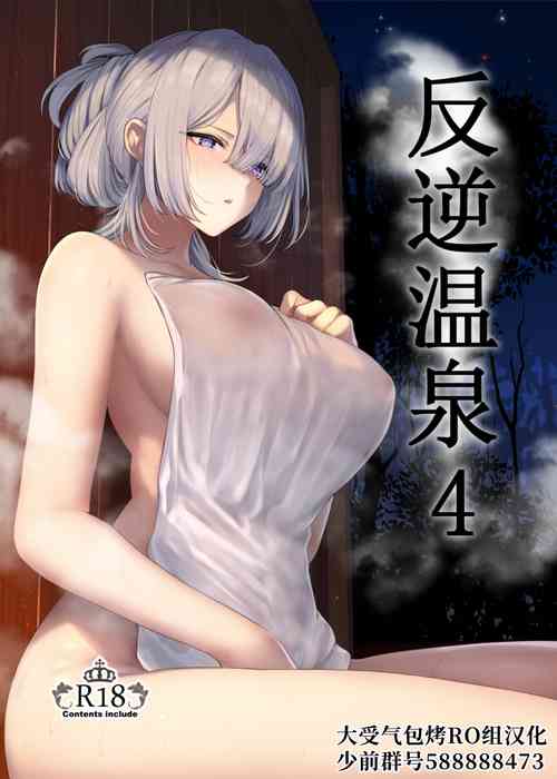 Download Hangyaku Onsen 4