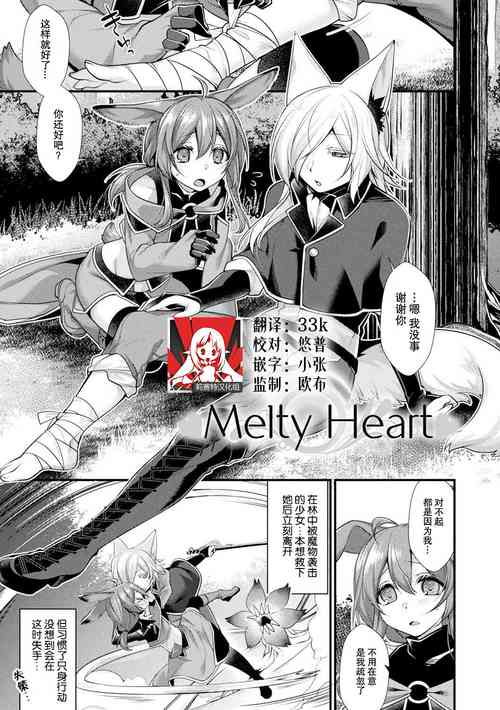 Download Melty Heart