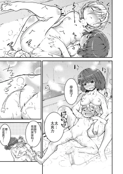 Page 13 of Konya ha, zutto, senpai to