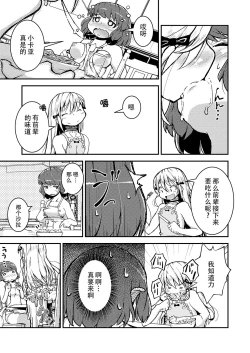 Page 17 of Konya ha, zutto, senpai to