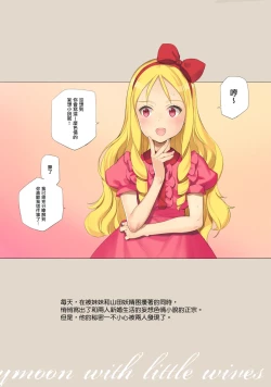 Page 2 of Mitsugetsu no Osanazuma - Honeymoon with little wives]