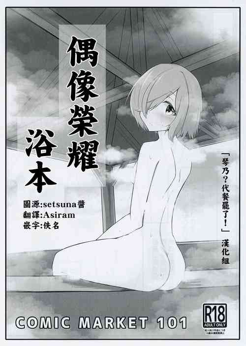 Download Aipura Furo Hon | 偶像榮耀浴本