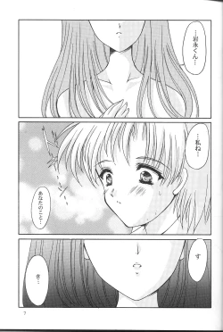 Page 6 of Shiori Vol.9 Garasugoshi no Real