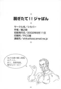 Page 21 of Nugitate!! Japan Tsukino Aji