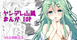 Page 11 of Yamakaze no OujiMy dear prince.