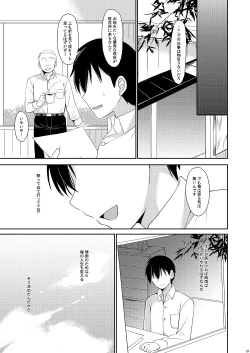 Page 18 of Yandere Shigure to Wakaretai.