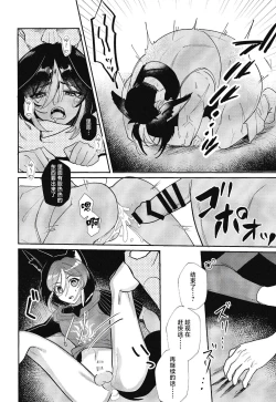 Page 16 of Ranger-chou Kansatsu Nikki