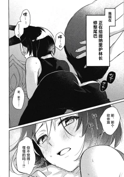 Page 22 of Ranger-chou Kansatsu Nikki