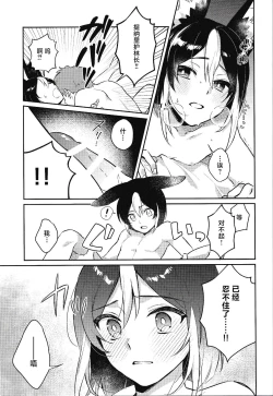 Page 29 of Ranger-chou Kansatsu Nikki