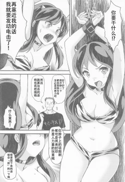 Page 4 of Zetsurin na Yatsura Elon Musk no Yabou