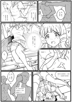 Page 11 of Idol Senmetsu Keikaku