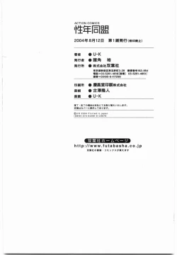 Page 222 of Seinen Doumei