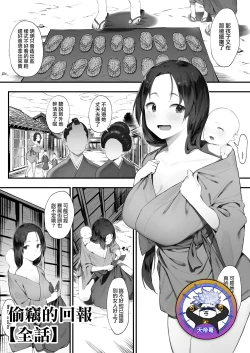 Page 1 of Nusumi no Taika| 偷竊的回報【全話】