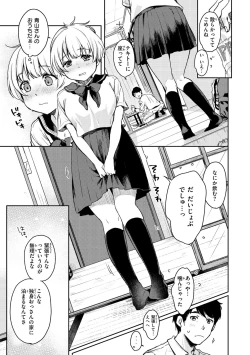 Page 141 of Bokura no Hajimete - First time H Presented