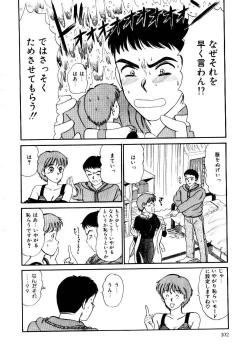 Page 105 of Koisuru Energy