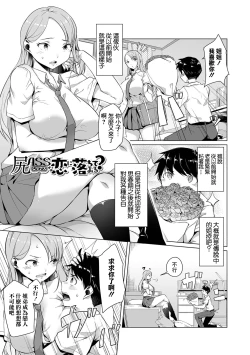 Page 1 of ShiriASS na Koi ni Ochite miru?