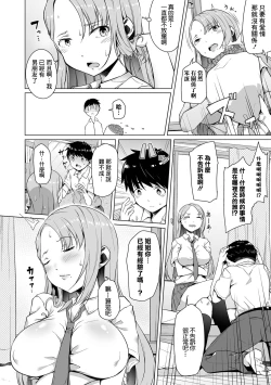 Page 2 of ShiriASS na Koi ni Ochite miru?