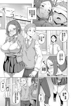 Page 23 of Uwasa no Chijo-sama