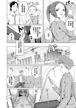 Page 4 of Uwasa no Chijo-sama