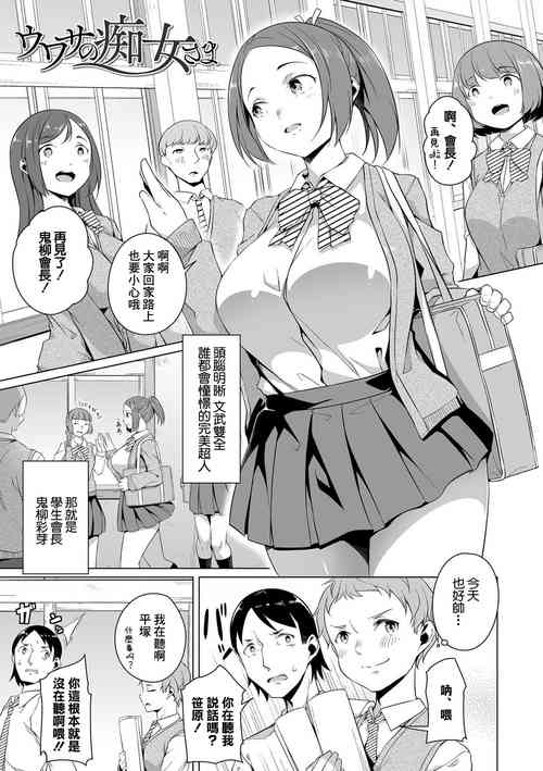 Download Uwasa no Chijo-sama