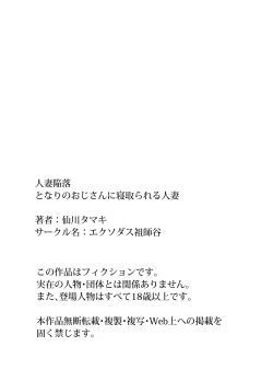 Page 33 of Hitozuma Kanraku Tonari no Oji-san ni Netorareru Hitozuma | 人妻淪陷 被領居大叔睡走了的人妻