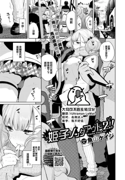Page 1 of Himego Knock out!! 2
