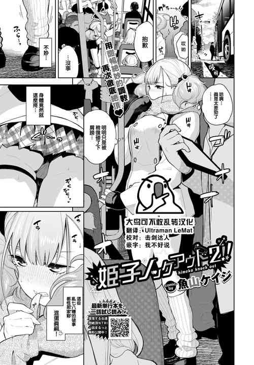 Download Himego Knock out!! 2