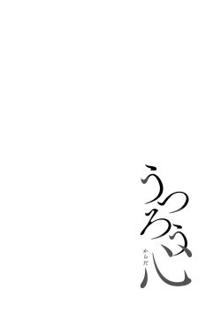 Page 196 of Utsurou Karada