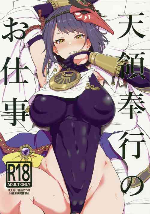 Download Tenryoubugyou no Oshigoto