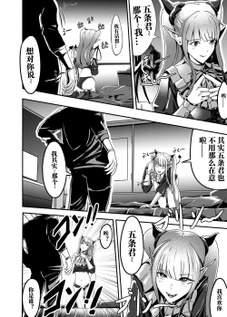 Page 6 of Sono kisekaeningyō wa shitai ni narimasu