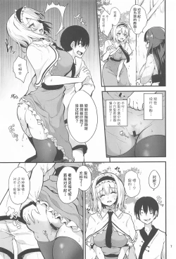 Page 6 of Ochiru Alice-san