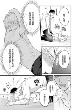 Page 133 of Tabetemo Oishiku Arimasen 2 | 尝起来一点都不好吃 2 Ch. 6-21