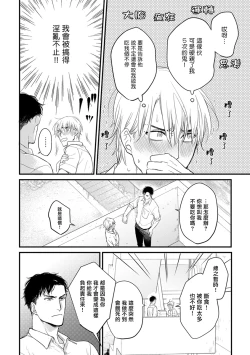 Page 14 of Tabetemo Oishiku Arimasen 2 | 尝起来一点都不好吃 2 Ch. 6-21
