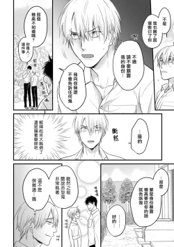 Page 165 of Tabetemo Oishiku Arimasen 2 | 尝起来一点都不好吃 2 Ch. 6-21