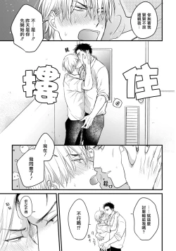 Page 170 of Tabetemo Oishiku Arimasen 2 | 尝起来一点都不好吃 2 Ch. 6-21